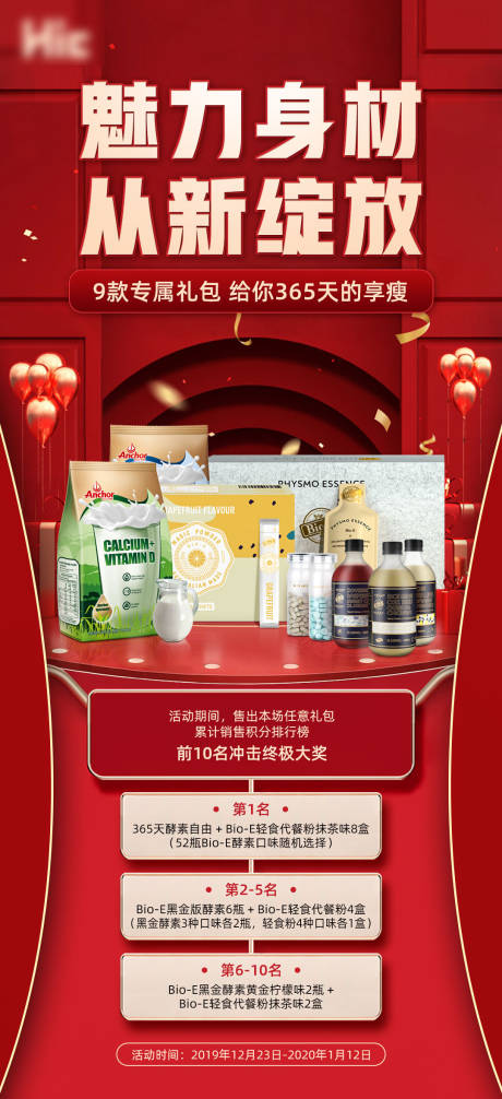源文件下载【年货节礼包长图】编号：42850000894085109