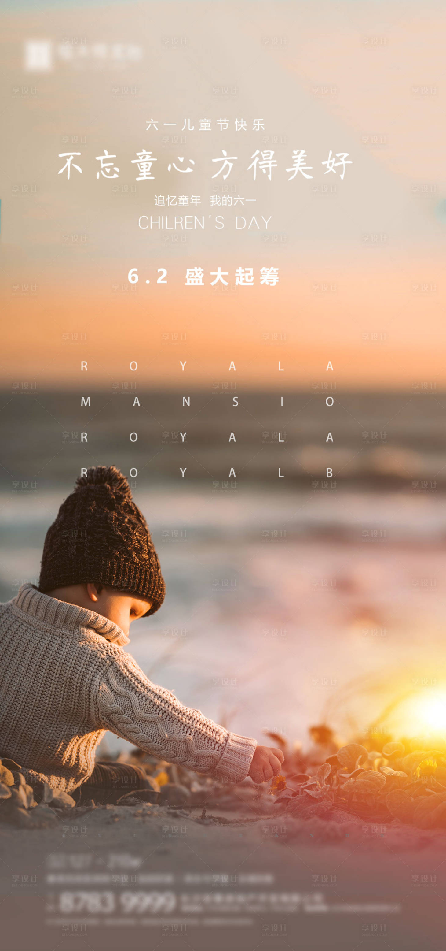 源文件下載【六一兒童節簡約海報】編號：39130000966954009