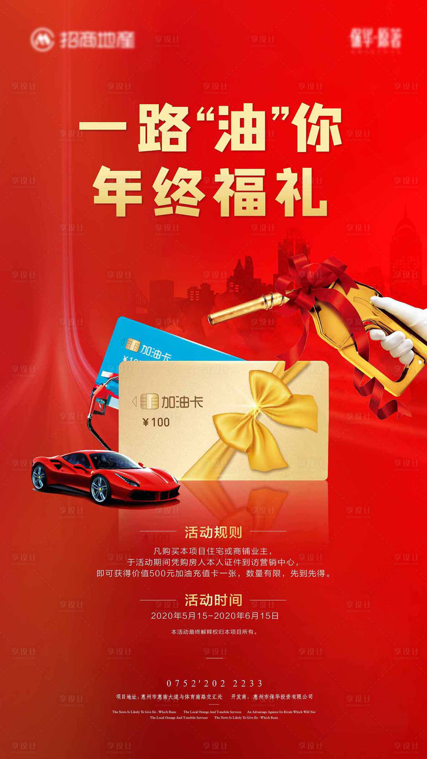 源文件下载【地产加油海报】编号：79190000824683151