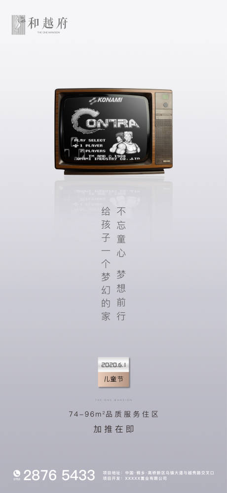 源文件下载【房地产六一儿童节海报】编号：56370000861934971
