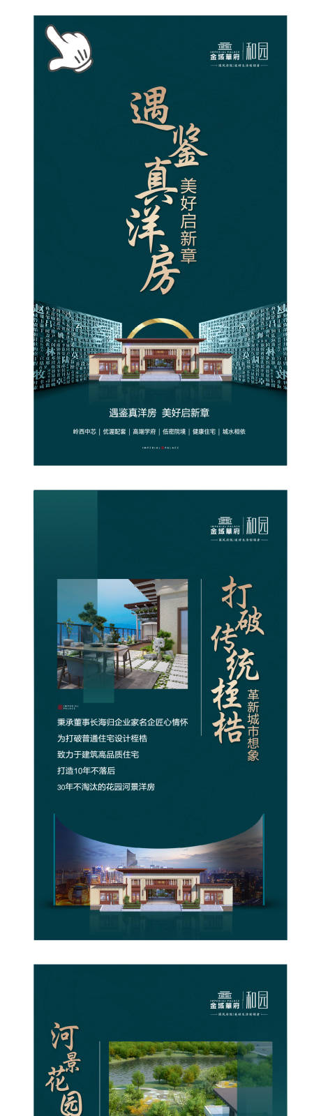 中式地产微楼书H5-源文件【享设计】