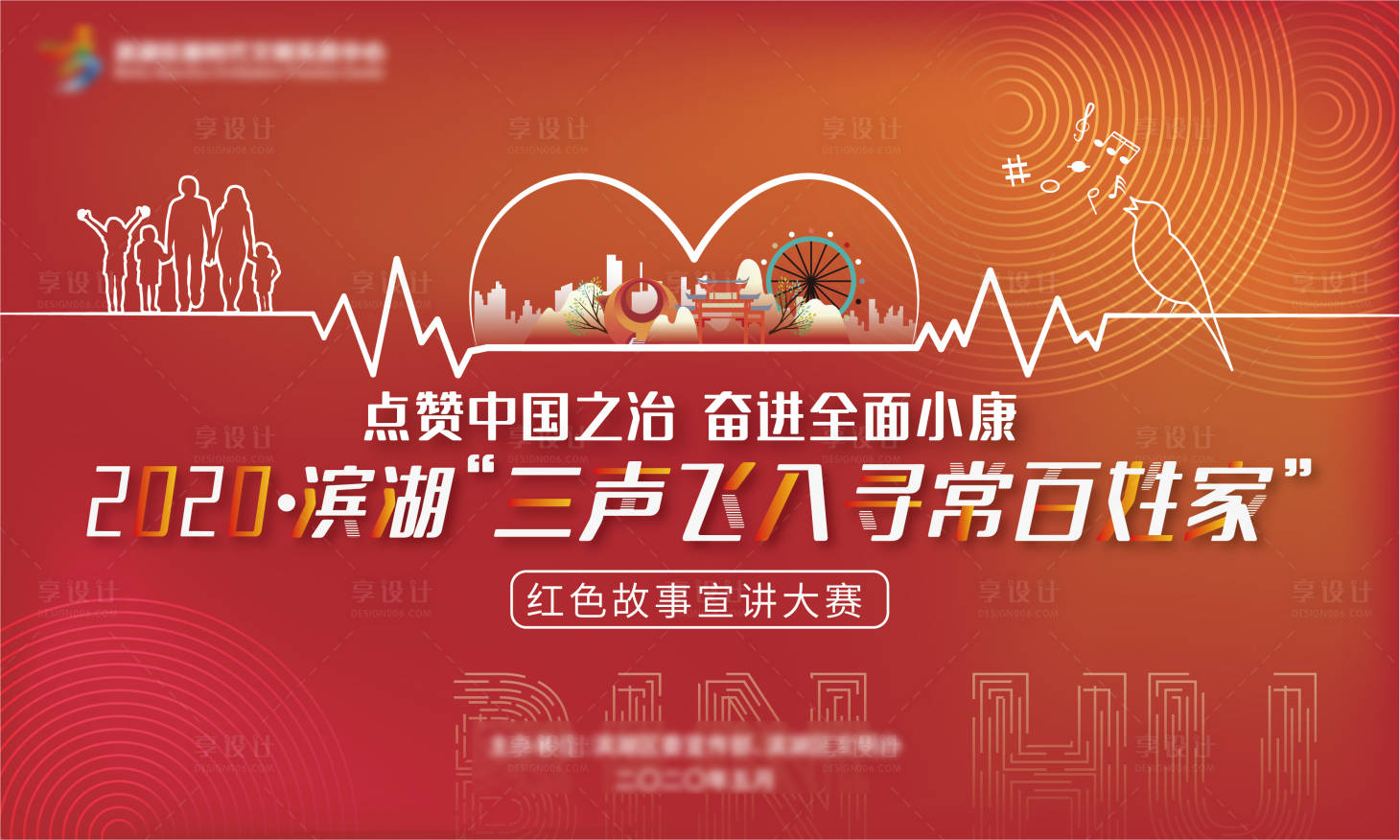 源文件下载【享设计】搜索编号：50090000947092819【点赞中国之治奋进全面小康背景板】