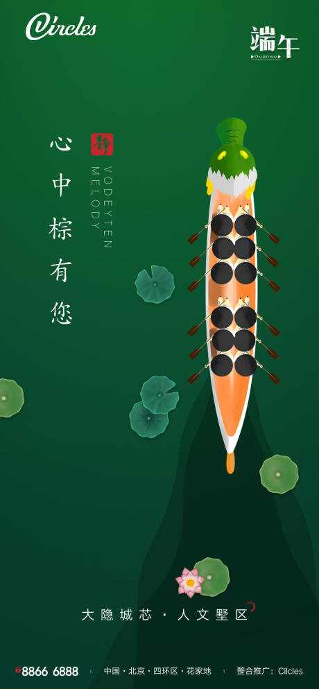源文件下載【端午節賽龍舟海報】編號：20800000918663843