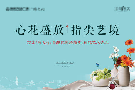 源文件下載【地產插花活動背景板】編號：88080000998153878