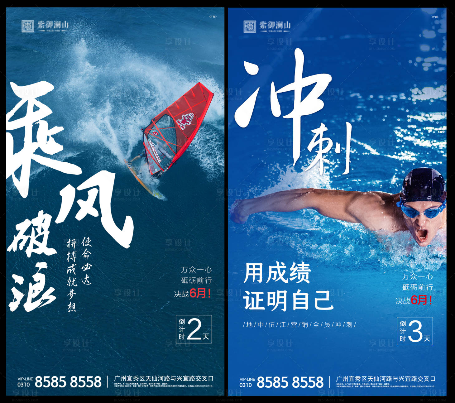 源文件下载【享设计】搜索编号：77180000873727964【地产励志业绩冲刺倒计时海报】