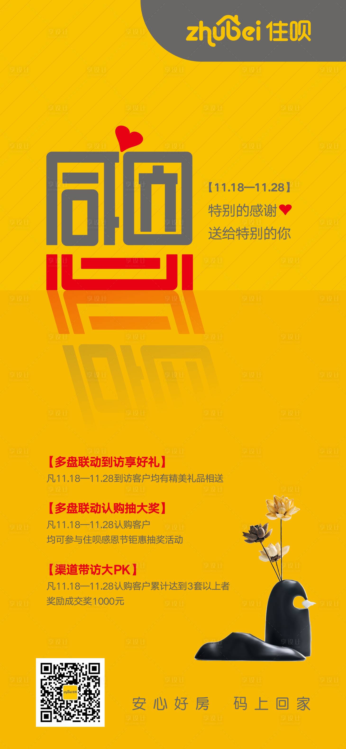 源文件下载【感恩节微信海报】编号：68740000830501656