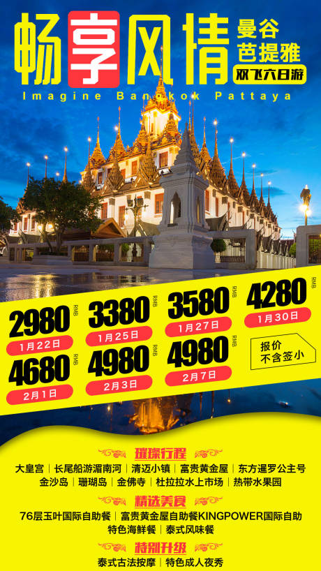 源文件下載【享設(shè)計(jì)】搜索編號(hào)：35770000990762410【泰國(guó)曼谷芭麗雅旅游海報(bào)】