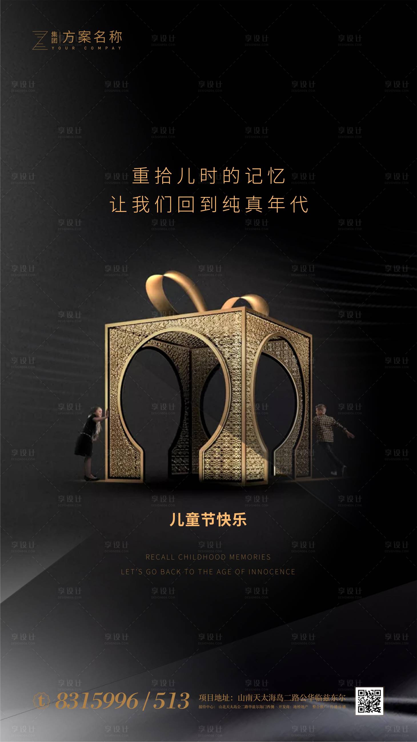 源文件下載【享設(shè)計(jì)】搜索編號：91880000959025790【地產(chǎn)六一兒童節(jié)移動(dòng)端海報(bào)】