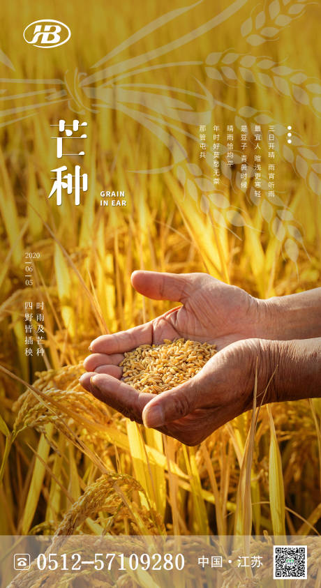 源文件下载【芒种节气海报】编号：95810000978513690