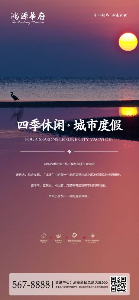 源文件下载【夕阳西下享受沐浴阳光地产移动端海报】编号：20200519113616722