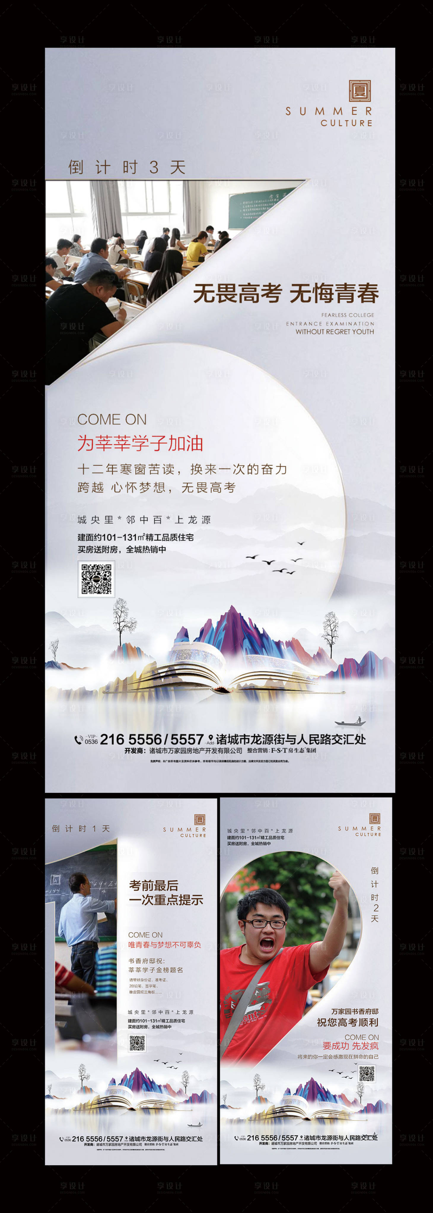 源文件下载【高考倒计时海报】编号：20200507093835299