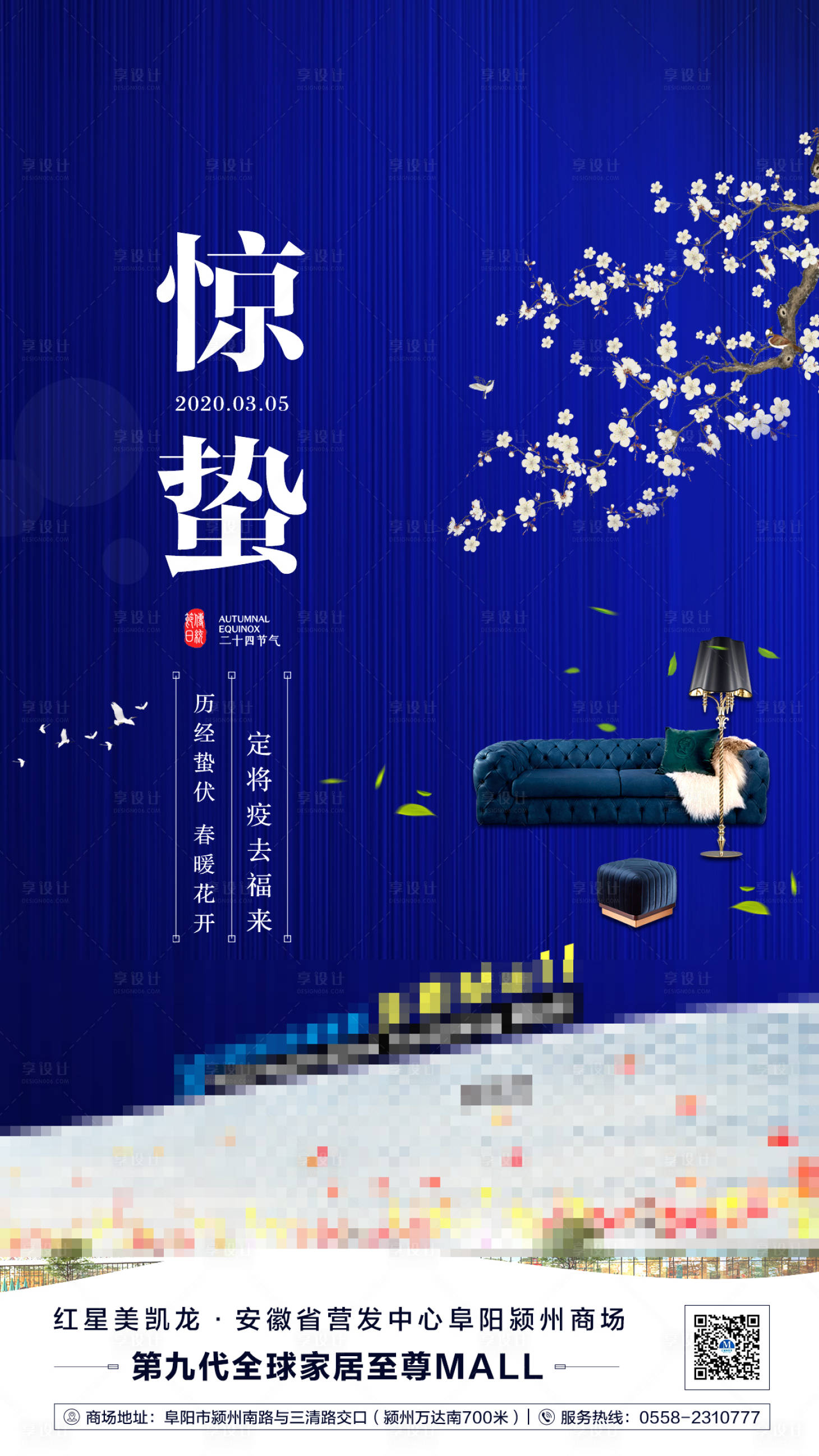 源文件下載【享設計】搜索編號：45040000857635417【驚蟄節氣海報】