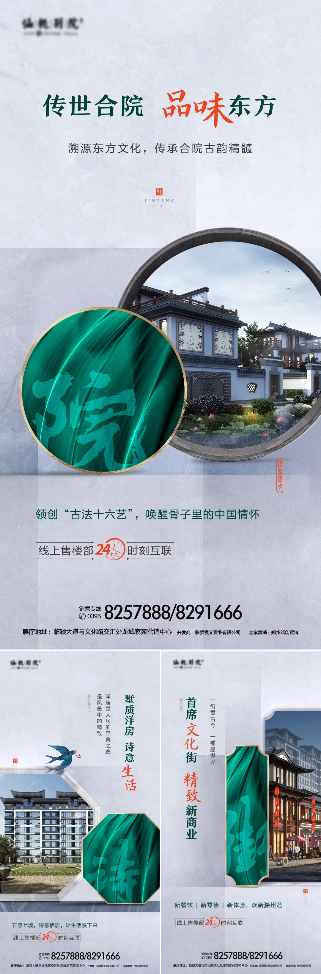 新中式地产价值点系列海报