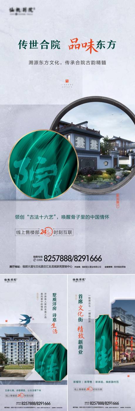 源文件下载【新中式地产价值点系列海报】编号：20200527064456198