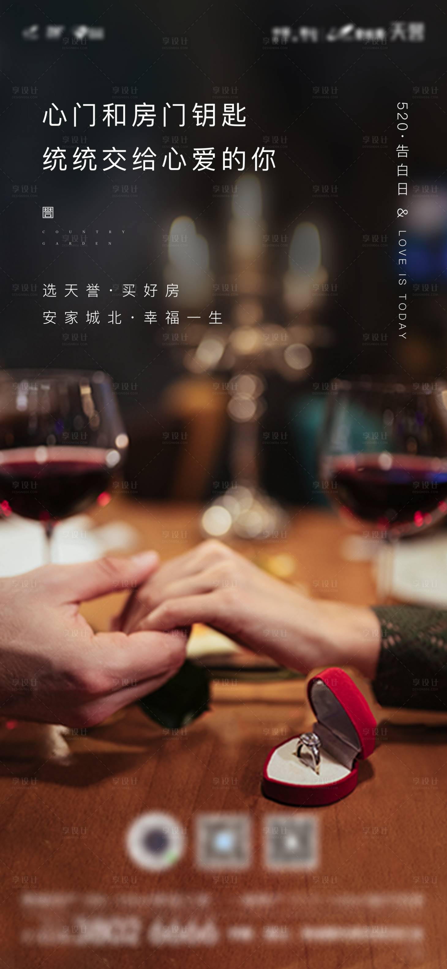 源文件下载【享设计】搜索编号：40720001013703917【地产520情人节海报】