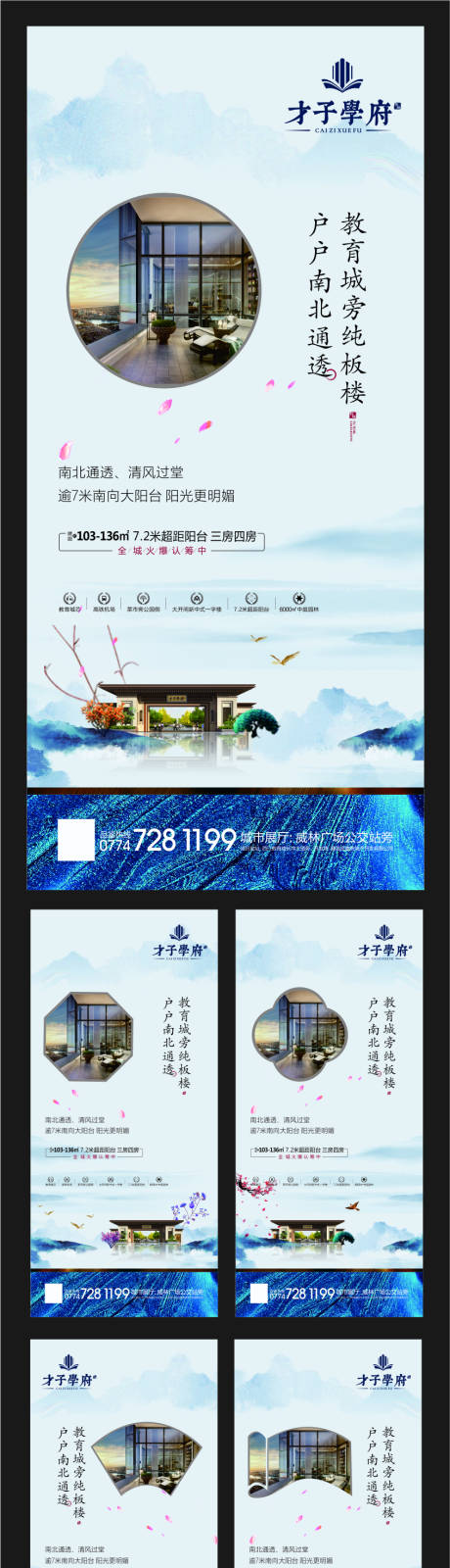 新中式海报系列-源文件【享设计】