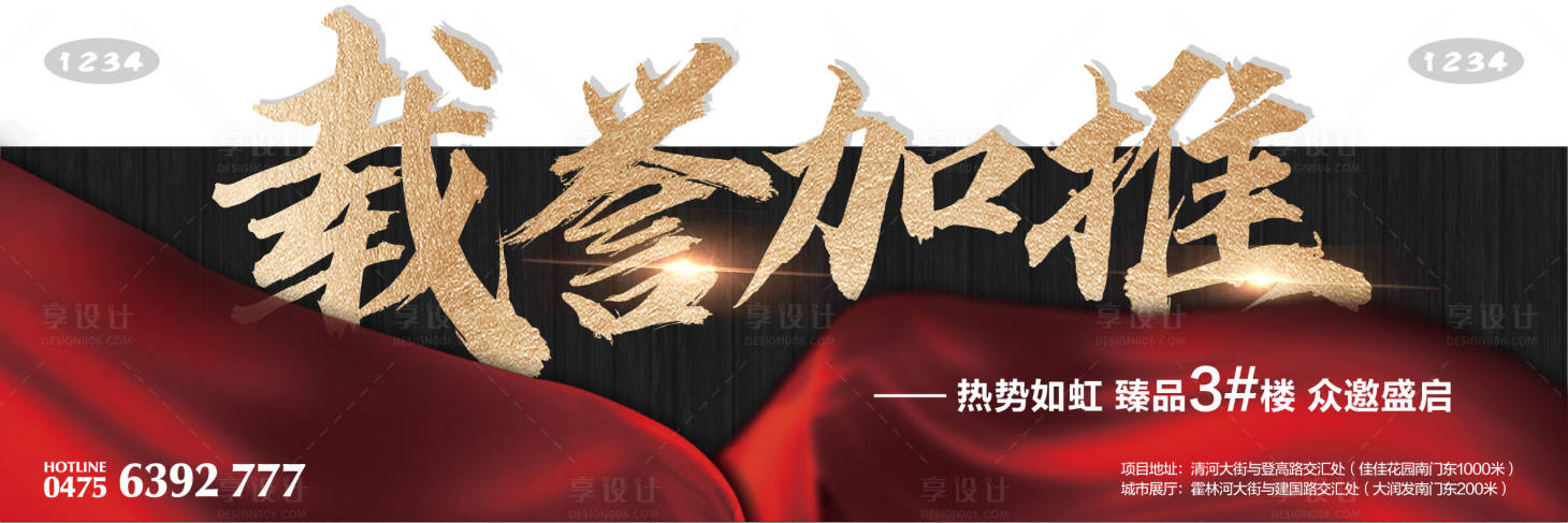 源文件下载【享设计】搜索编号：17460001001279695【地产载誉加推微信海报】