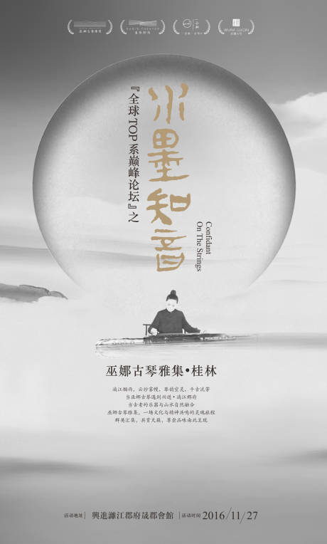 源文件下载【地产古琴活动海报】编号：98470000998347510