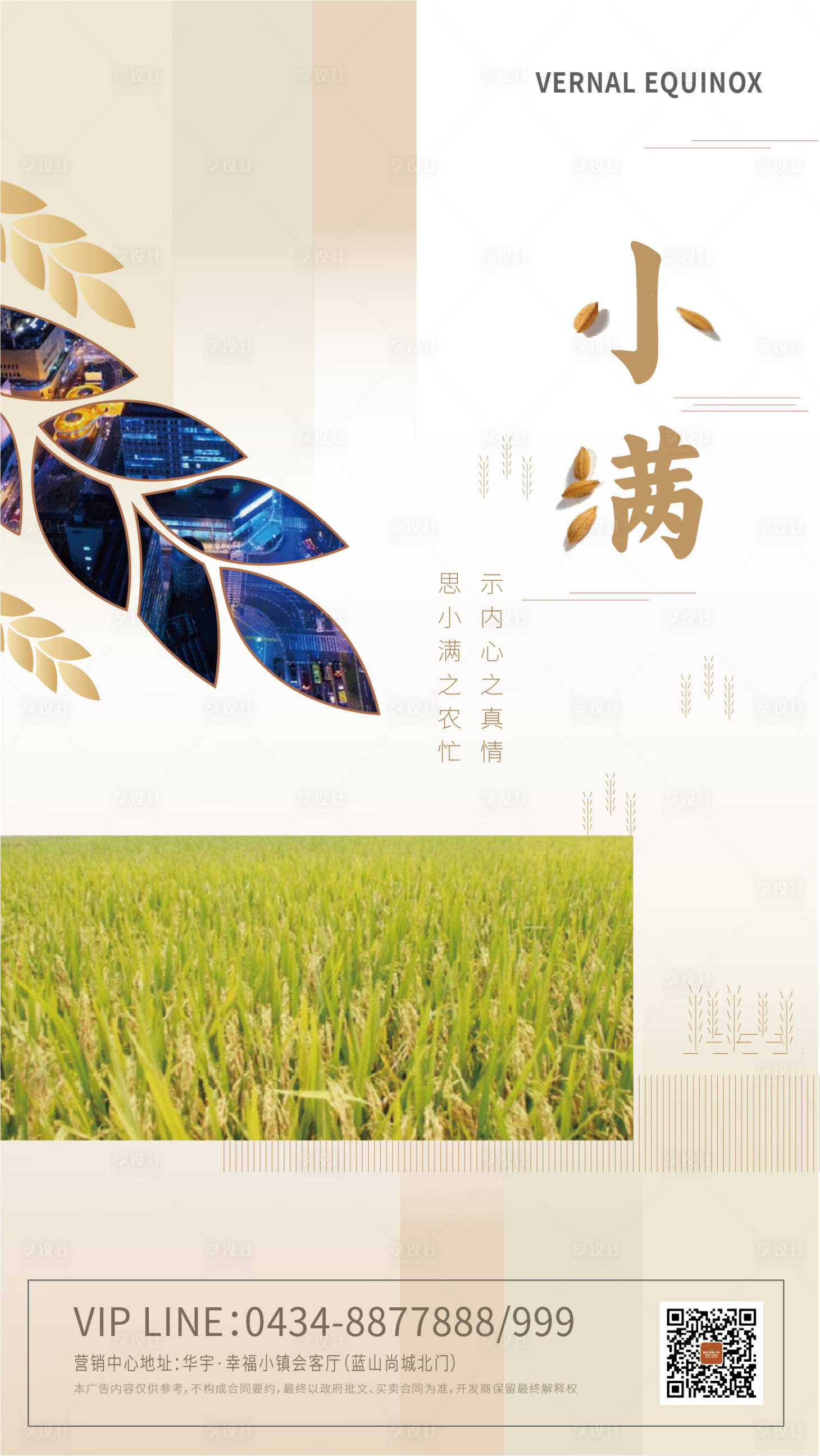 源文件下載【小滿節(jié)氣海報】編號：10140000937066806