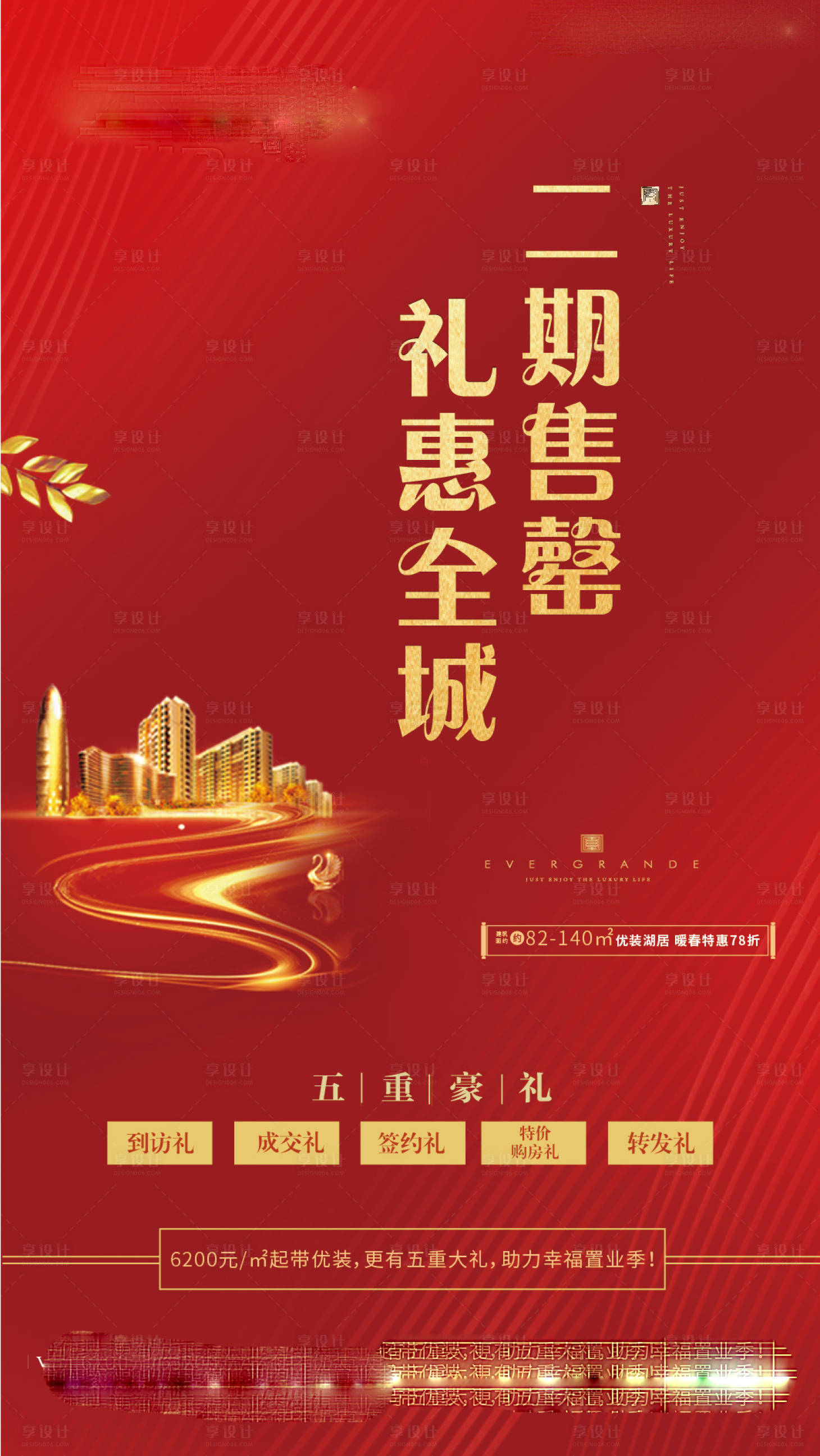 源文件下载【房产售磬红金海报】编号：59800000891636212