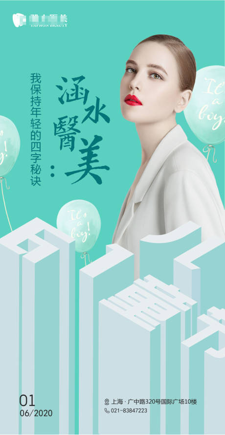 源文件下載【享設(shè)計(jì)】搜索編號(hào)：75260001019409244【六一兒童節(jié)醫(yī)美人物海報(bào)】