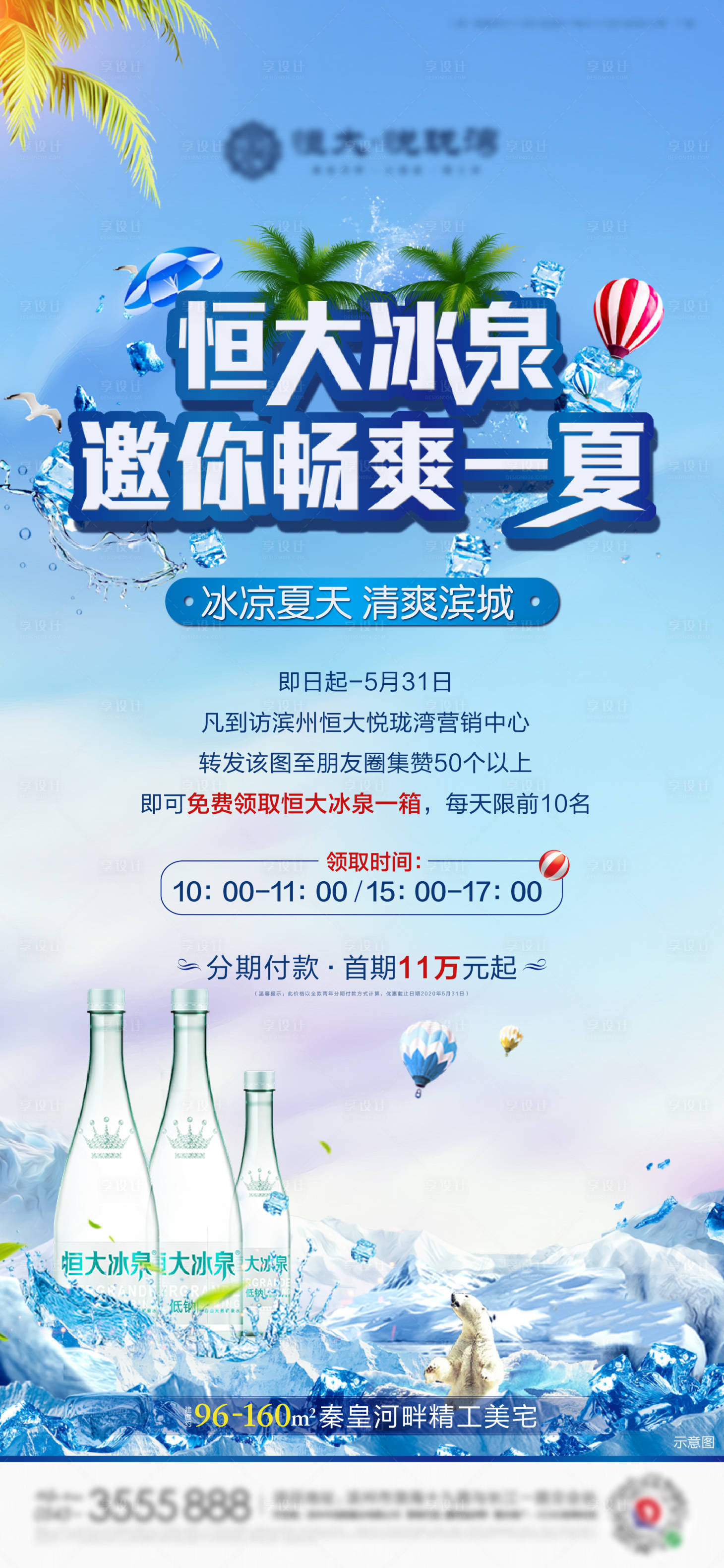 源文件下载【集赞活动海报】编号：10530001016827749