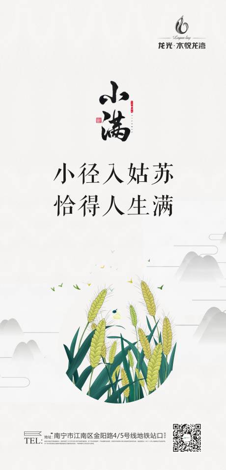 源文件下載【享設計】搜索編號：48010000876374888【小滿節氣海報】