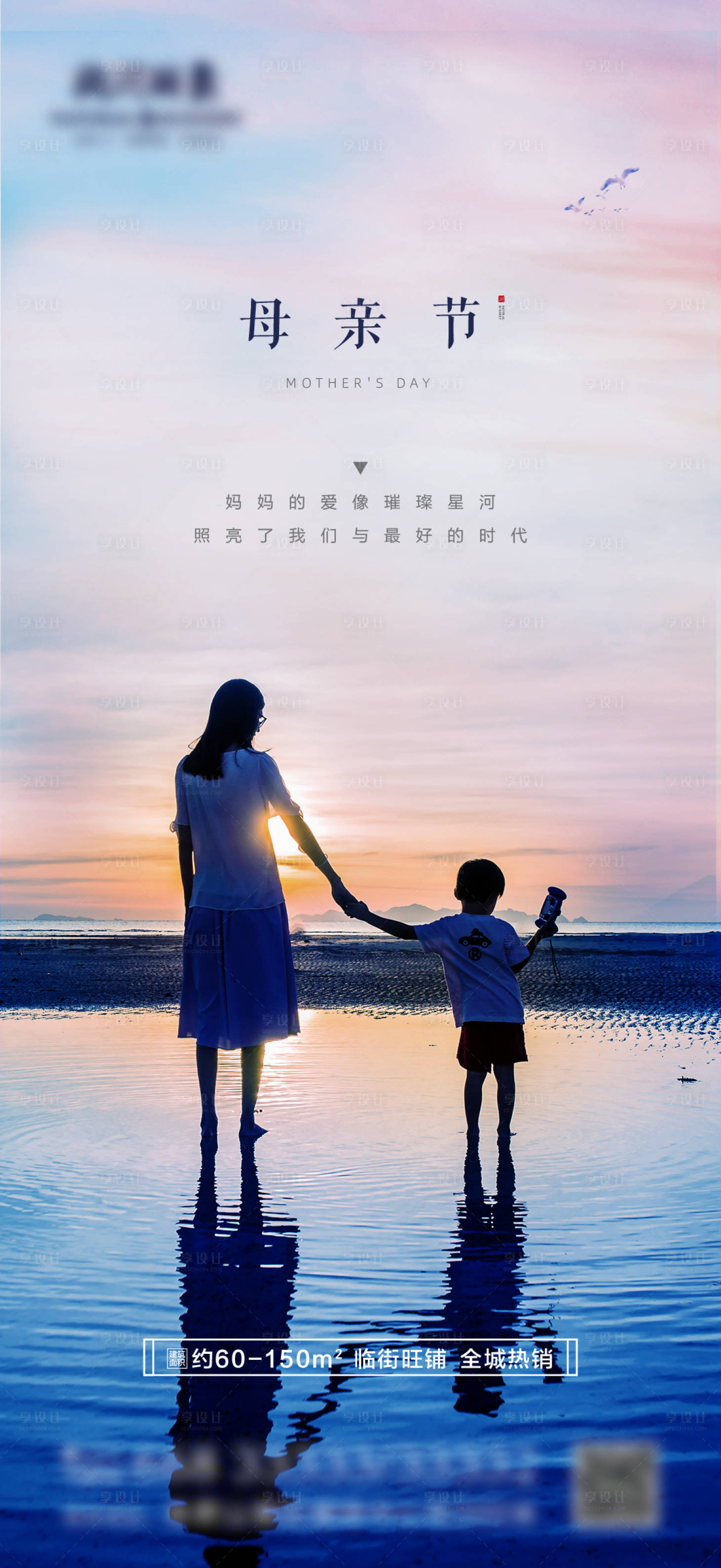 源文件下载【地产母亲节移动端海报】编号：97040000840472717