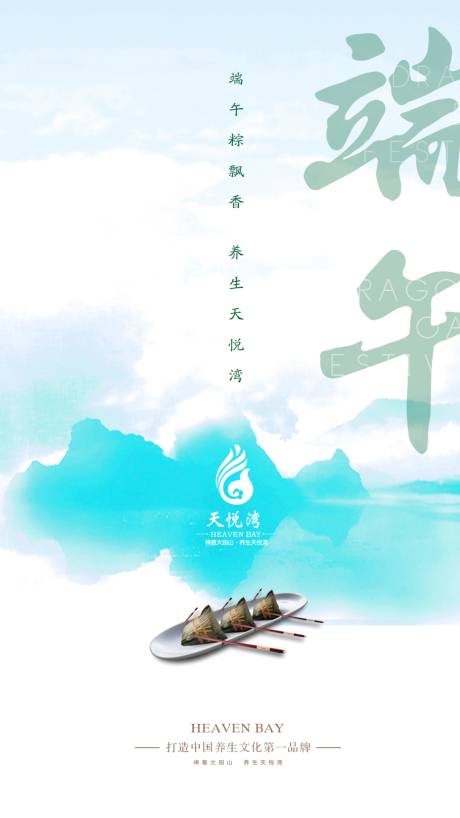 源文件下载【地产端午节海报】编号：74850001017544595