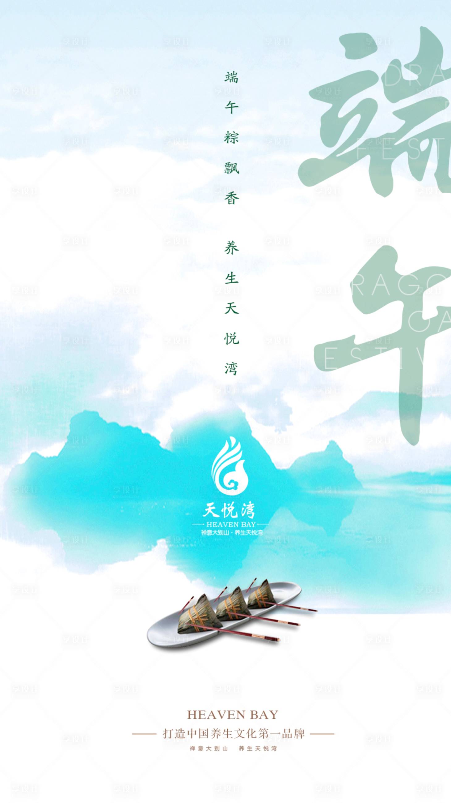 源文件下载【享设计】搜索编号：74850001017544595【地产端午节海报】