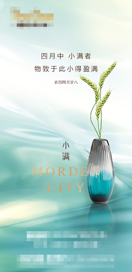 源文件下载【小满节气移动端海报】编号：73350000902071492