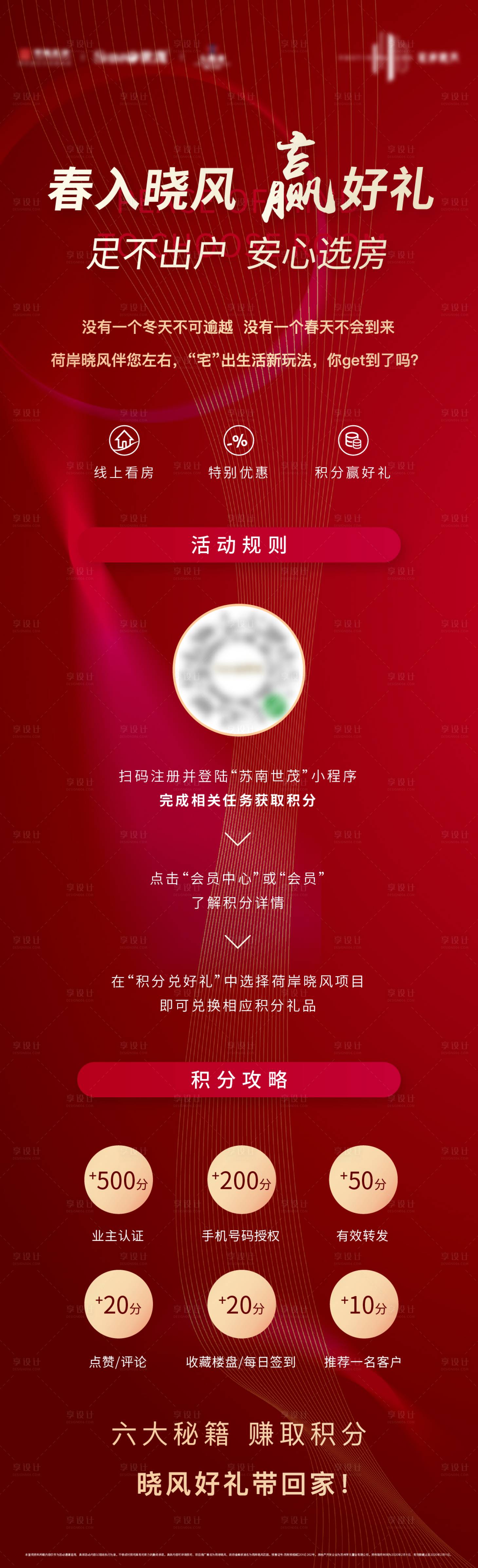 源文件下载【房地产红金简约规则长图海报】编号：41020000969924807