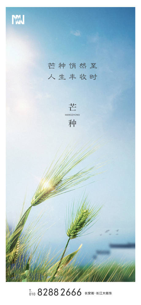 源文件下载【享设计】搜索编号：41360001021601162【芒种节气移动端微信海报】