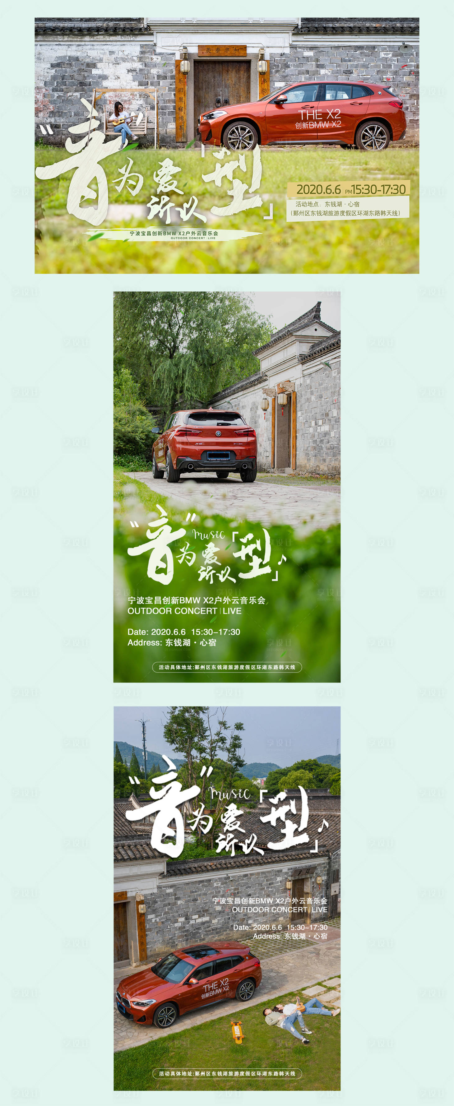 宝马云音乐会宣传海报psd广告设计素材海报模板免费下载 享设计 宝马云音乐会宣传海报psd广告设计素材海报模板免费下载 享设计
