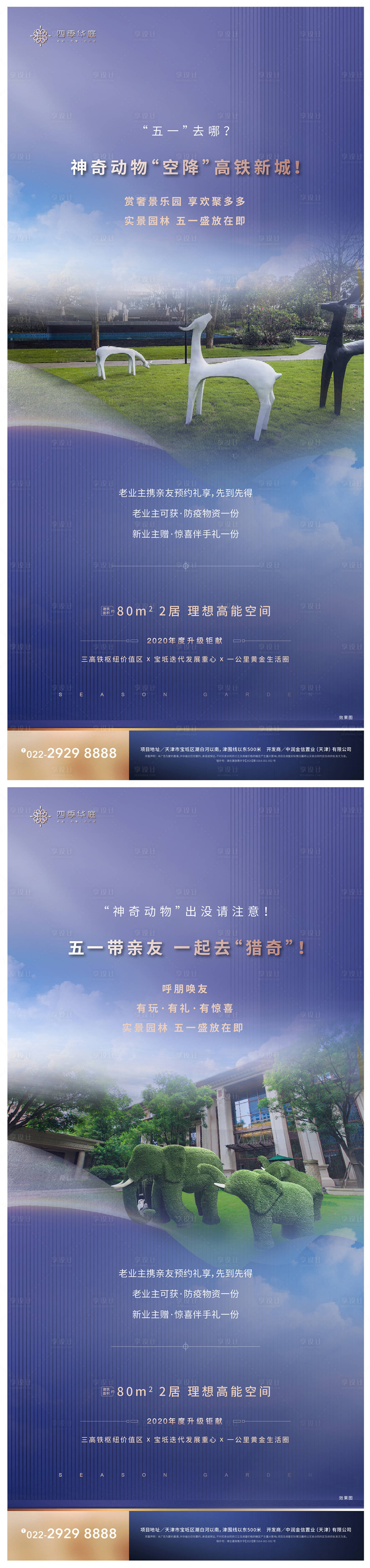 源文件下載【享設計】搜索編號：91720000873141999【實景園林開放微信海報】
