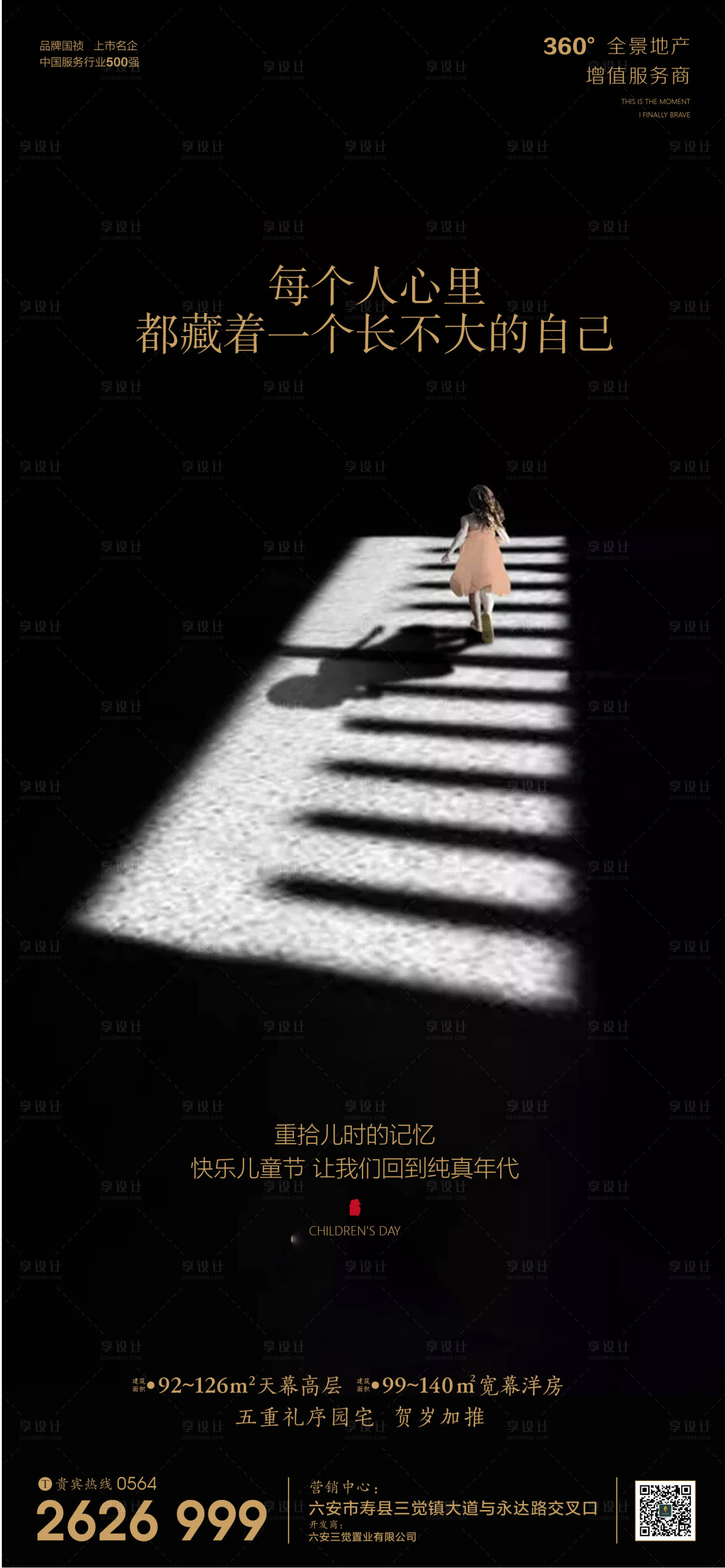 源文件下载【房地产六一儿童节海报】编号：78870000956125066