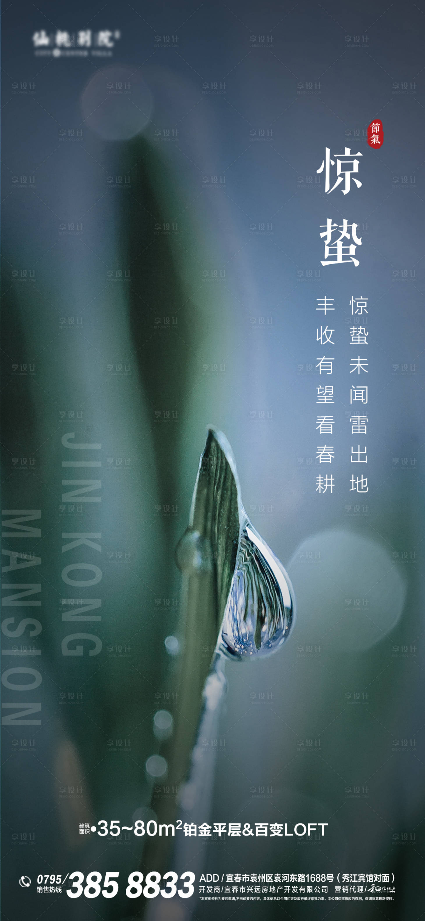 源文件下载【地产惊蛰节气移动端海报】编号：82220000895715433