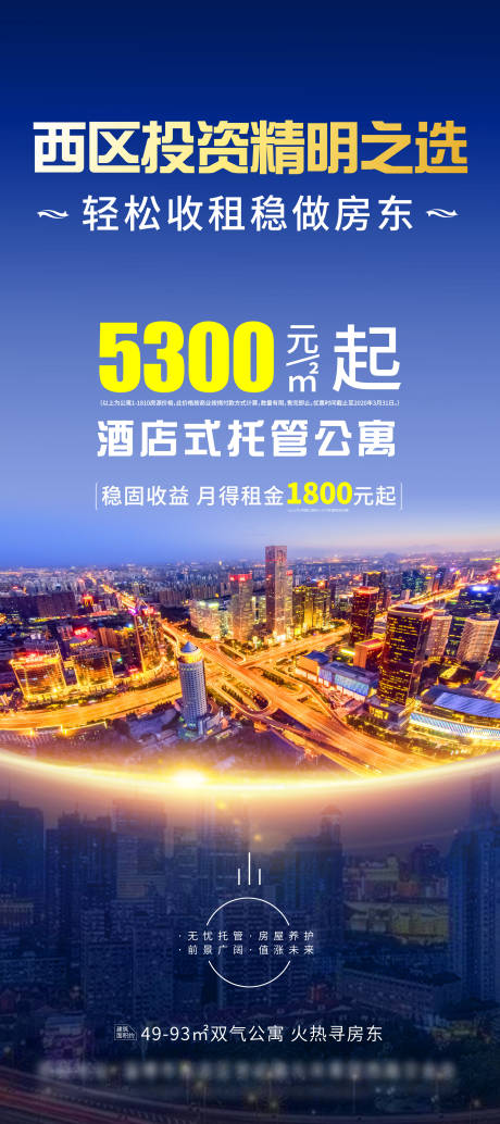 源文件下載【地產(chǎn)投資海報(bào)】編號(hào)：19970001026555616