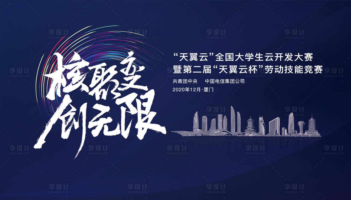 源文件下载【享设计】搜索编号：71240000940846580【核聚变创无限科技大赛背景板】