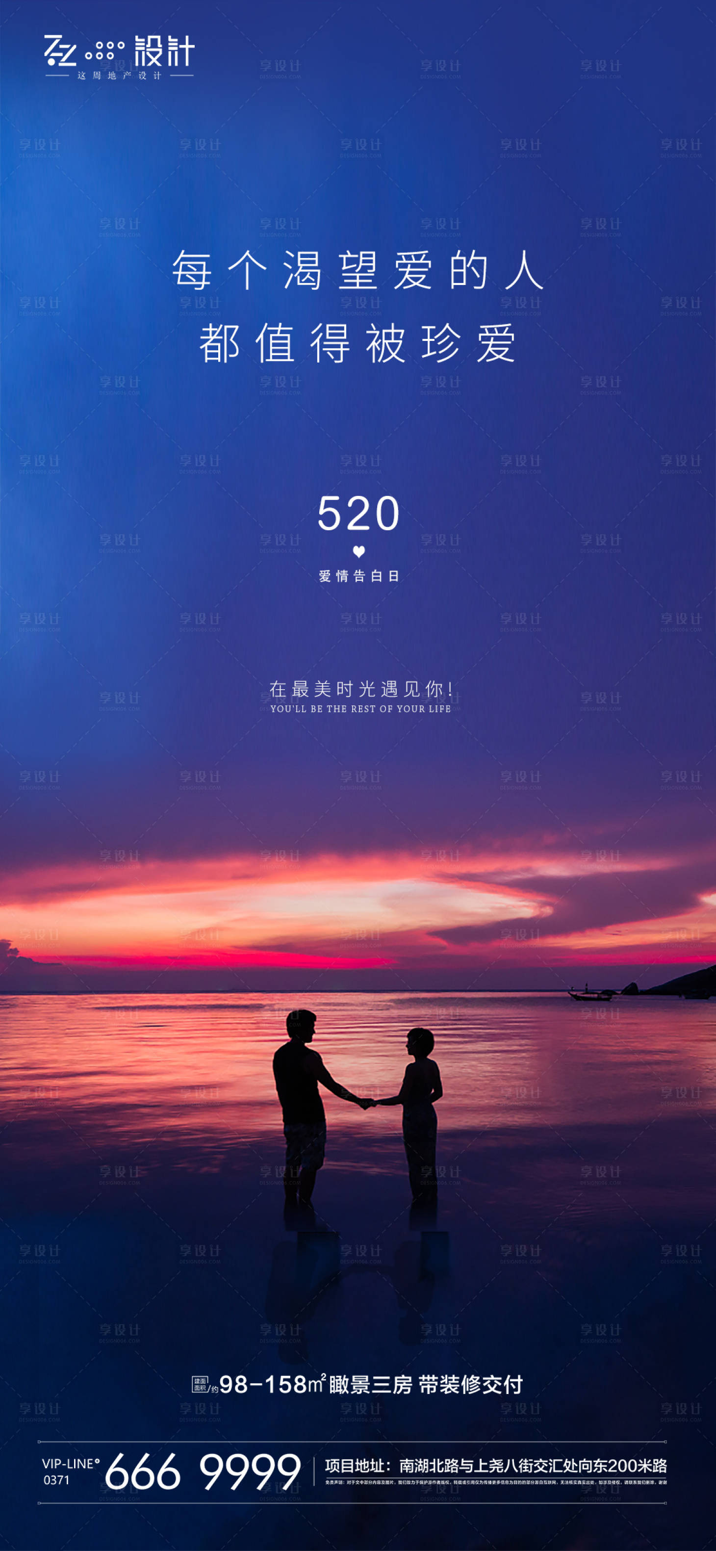 源文件下载【地产520表白节移动端海报】编号：13930000926658281