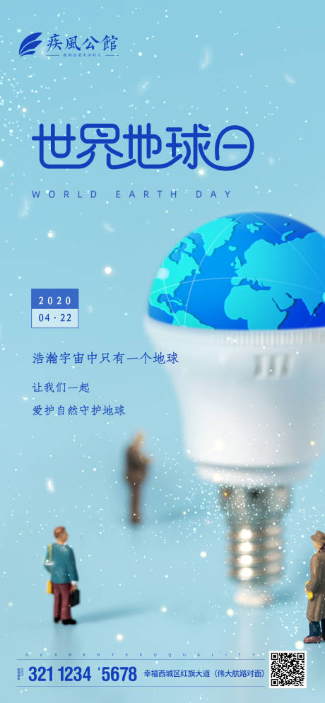世界地球日环保地球移动端海报