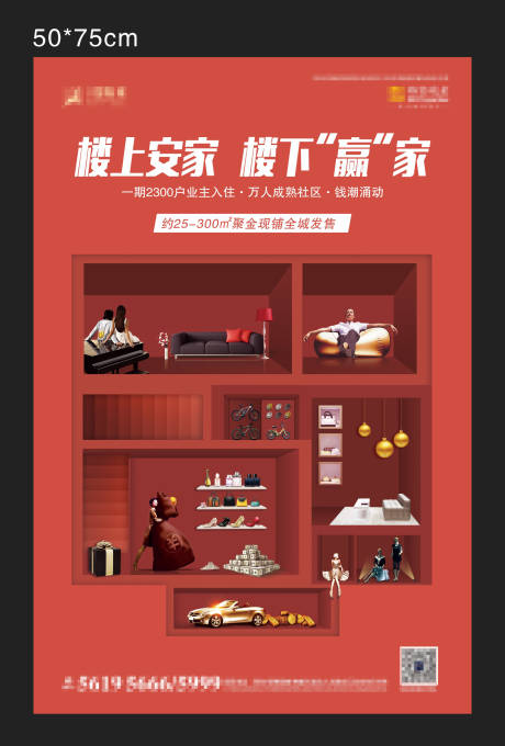 源文件下载【商业地产招商宣传海报】编号：55690001023484347