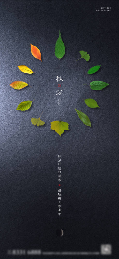 源文件下载【秋分微信海报】编号：25290000902604884