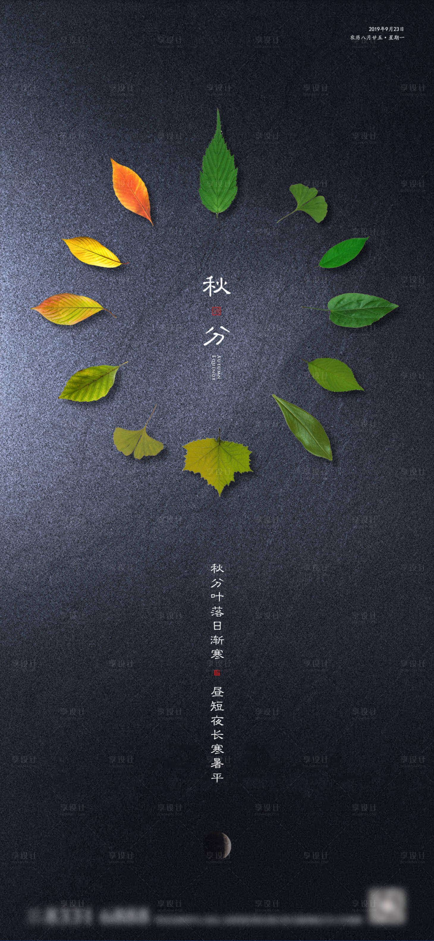 源文件下载【秋分微信海报】编号：25290000902604884