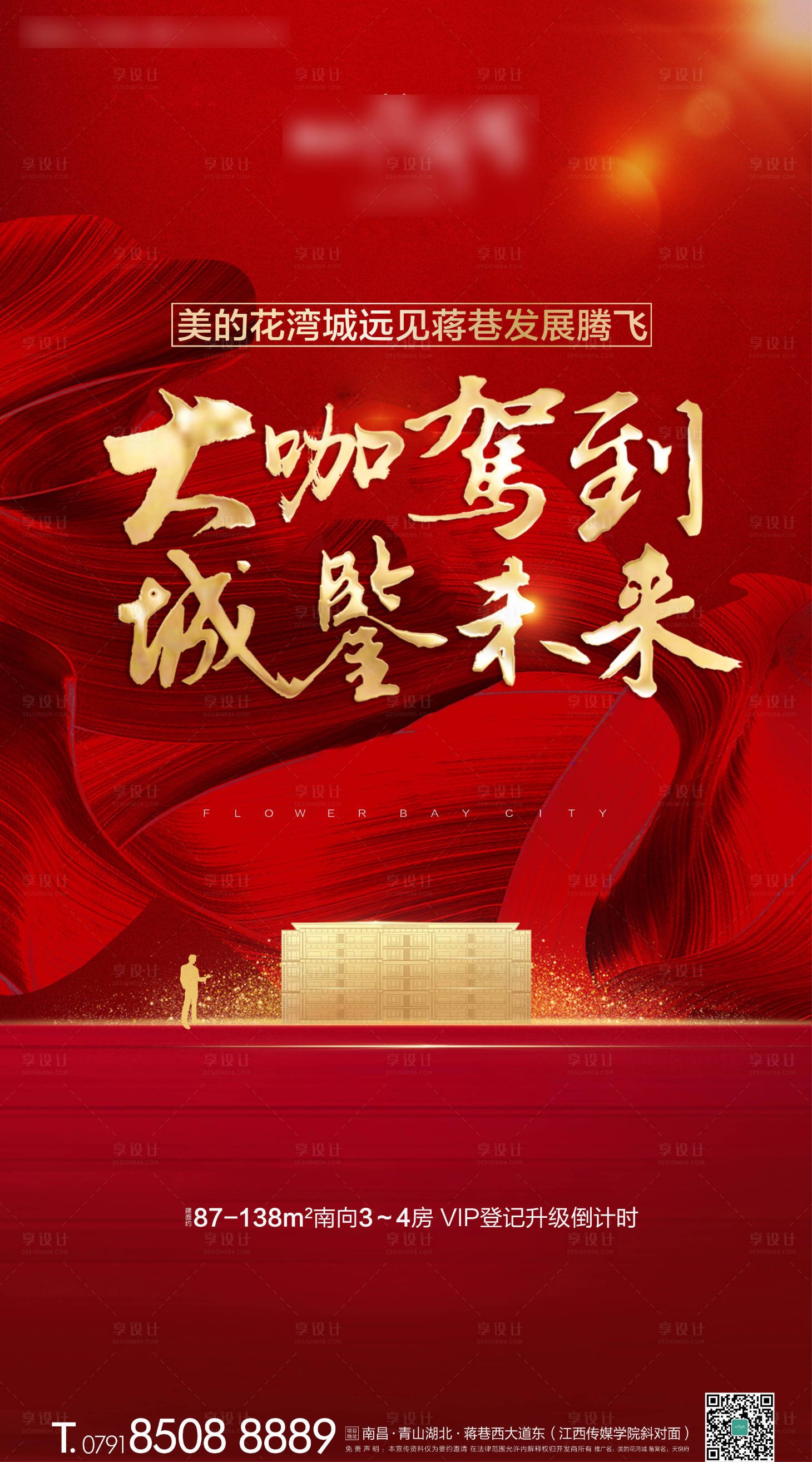 源文件下載【享設(shè)計(jì)】搜索編號(hào)：43730000920249417【大咖城鑒微信海報(bào)】