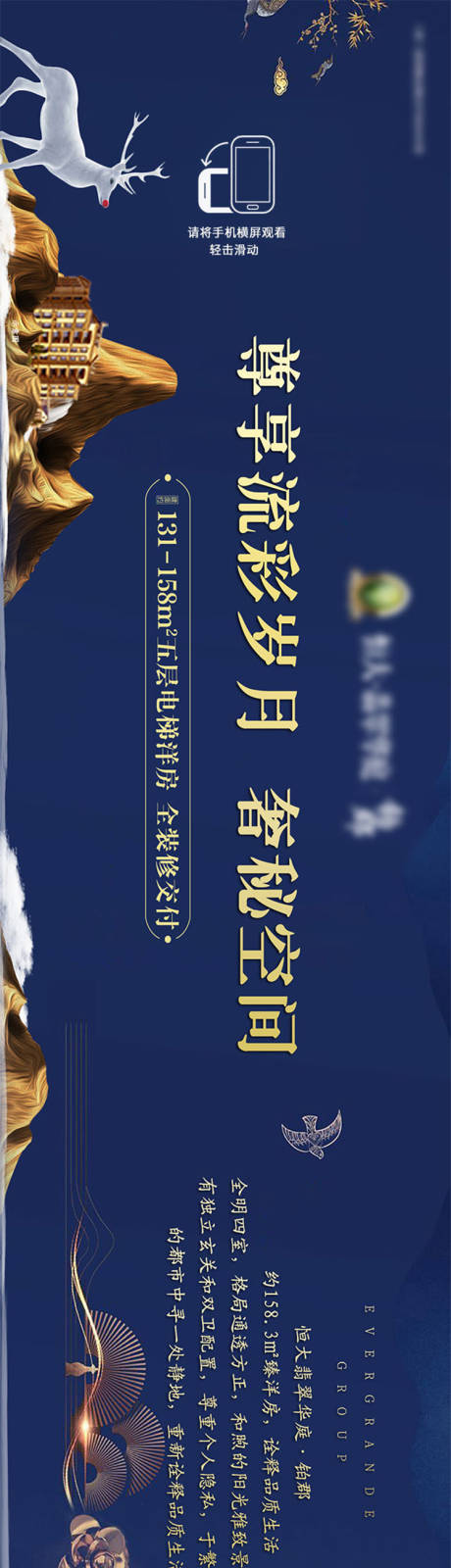 源文件下载【尊享流金岁月奢秘空间洋房介绍长图】编号：35720001018394426