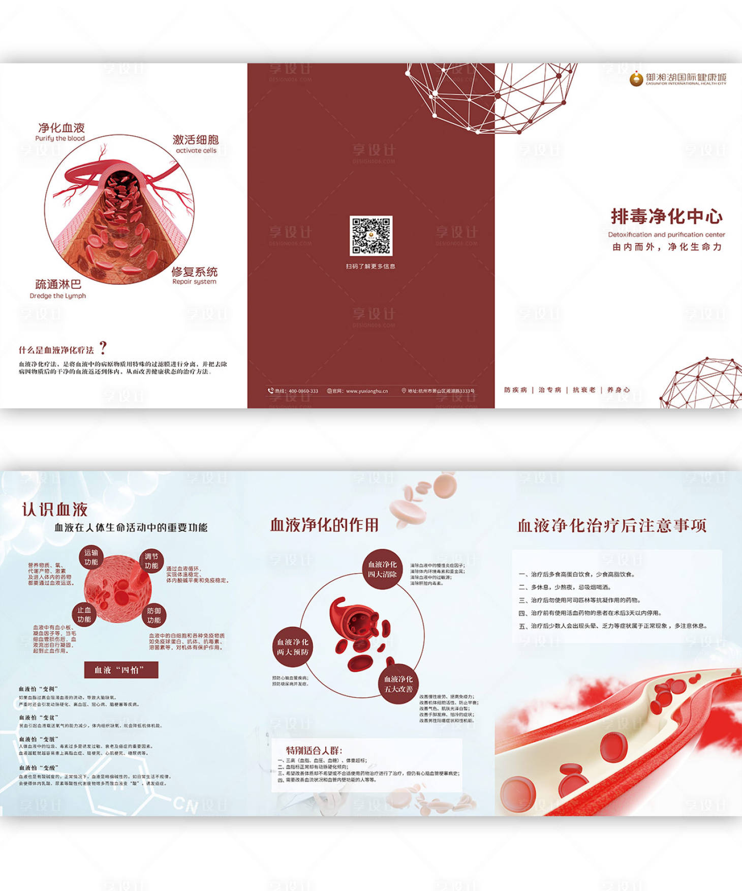 源文件下载【享设计】搜索编号：81300000899747859【血液净化医疗三折页】
