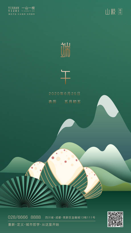 编号：20200527164115276【享设计】源文件下载-中国传统节日端午节海报