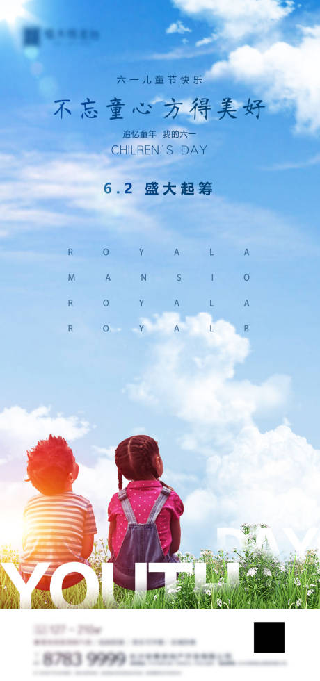 源文件下载【六一儿童节移动端海报】编号：81740000951346350