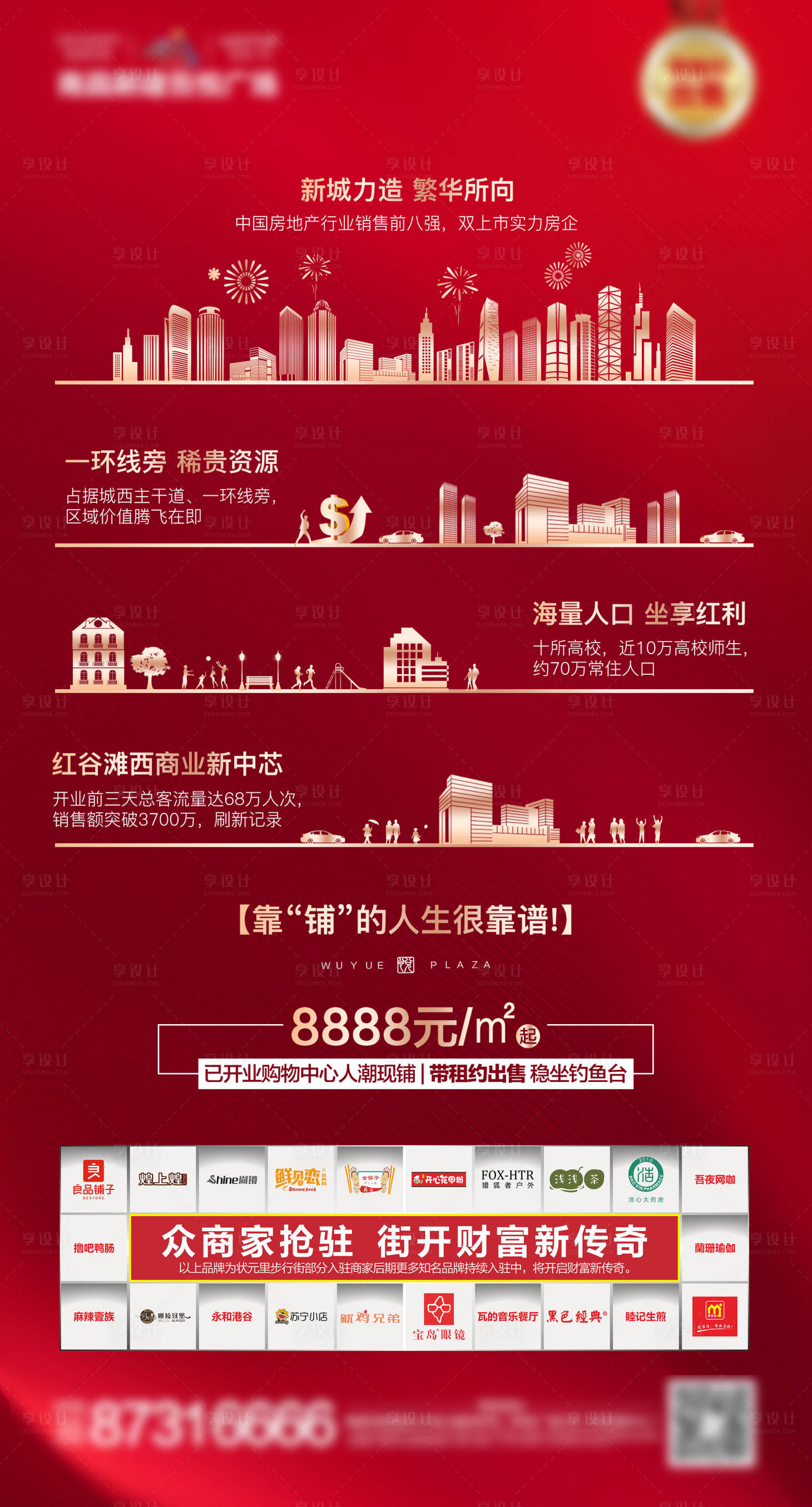 源文件下載【紅色高端價值點海報】編號：58310000907564939